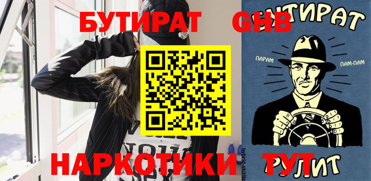 БУТИРАТ вода  Вход с VPN  Ленинск-Кузнецкий 